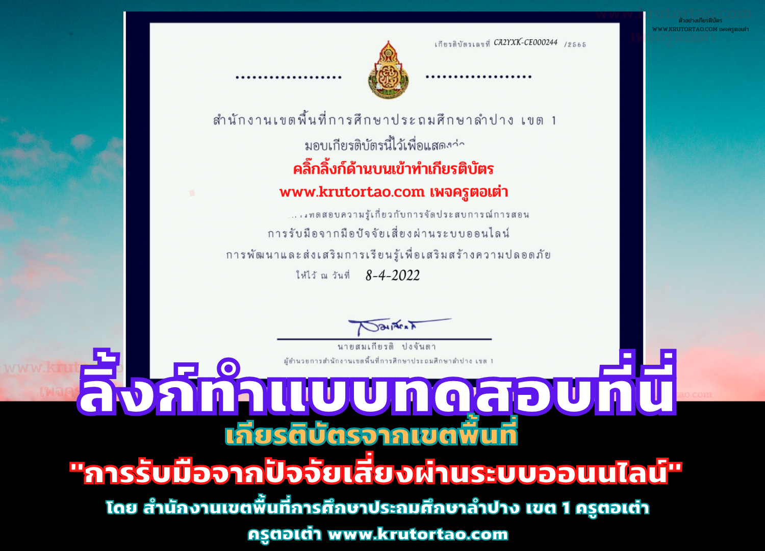 แบบทดสอบความรู้เบื้องต้นเกี่ยวกับการจัดประสบการณ์การสอนการรับมือจากปัจจัยเสี่ยงผ่านระบบออนไลน์