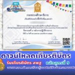 จัดอบรมออนไลน์ 2 หลักสูตร9 โหลดเกียรติบัตร