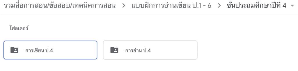 แบบฝึกทักษะการอ่าน