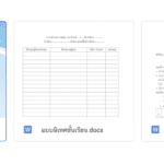 แบบฟอร์มนิเทศการสอน