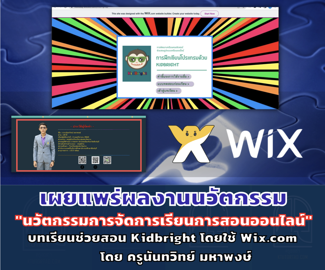 เผยแพร่ผลงานสื่อนวัตกรรมการจัดการเรียนการสอนออนไลน์ Kidbright โดยใช้ wix.com