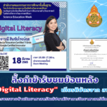 เข้าขมย้อนหลังโครงการสัปดาห์วิชาการวิทยาศาสตร์ศึกษา 18 มีนาคม 2565 "Digital Literacy อบรมออนไลน์