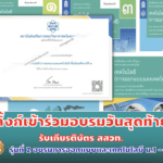 ลิ้งก์เข้าร่วมอบรมวันสุดท้ายรุ่นที่ 2 อบรมการออกแบบและเทคโนโลยี ม.1 – ม.5 รับเกียรติบัตรจาก สสวท.