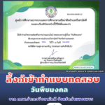 กิจกรรมส่งเสริมการอ่าน แบบทดสอบออนไลน์ เนื่องในวันพืชมงคล ห้องสมุดประชาชนอำเภอบึงสามัคคี