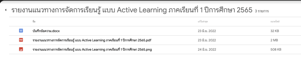 รายงานการจัดการเรียนรู้แบบ Active learning