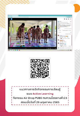 รายงานการจัดการเรียนรู้แบบ Active learning