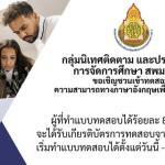 ขอเชิญชวนเข้าทดสอบความสามารถทางภาษาอังกฤษเพื่อการสื่อสารผู้ที่ทำแบบทดสอบได้ 80% จะได้รับเกียรติการทดสอบจากสพม.กท 2