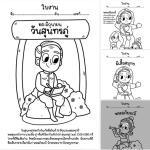 แบ่งปันไฟล์ภาพระบายสี วันสุนทรภู่