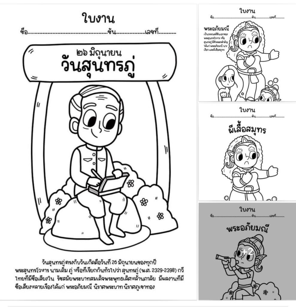 แบ่งปันไฟล์ภาพระบายสี วันสุนทรภู่