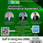  “เตรียมพร้อมครูสู่ Performance Agreement : PA” 