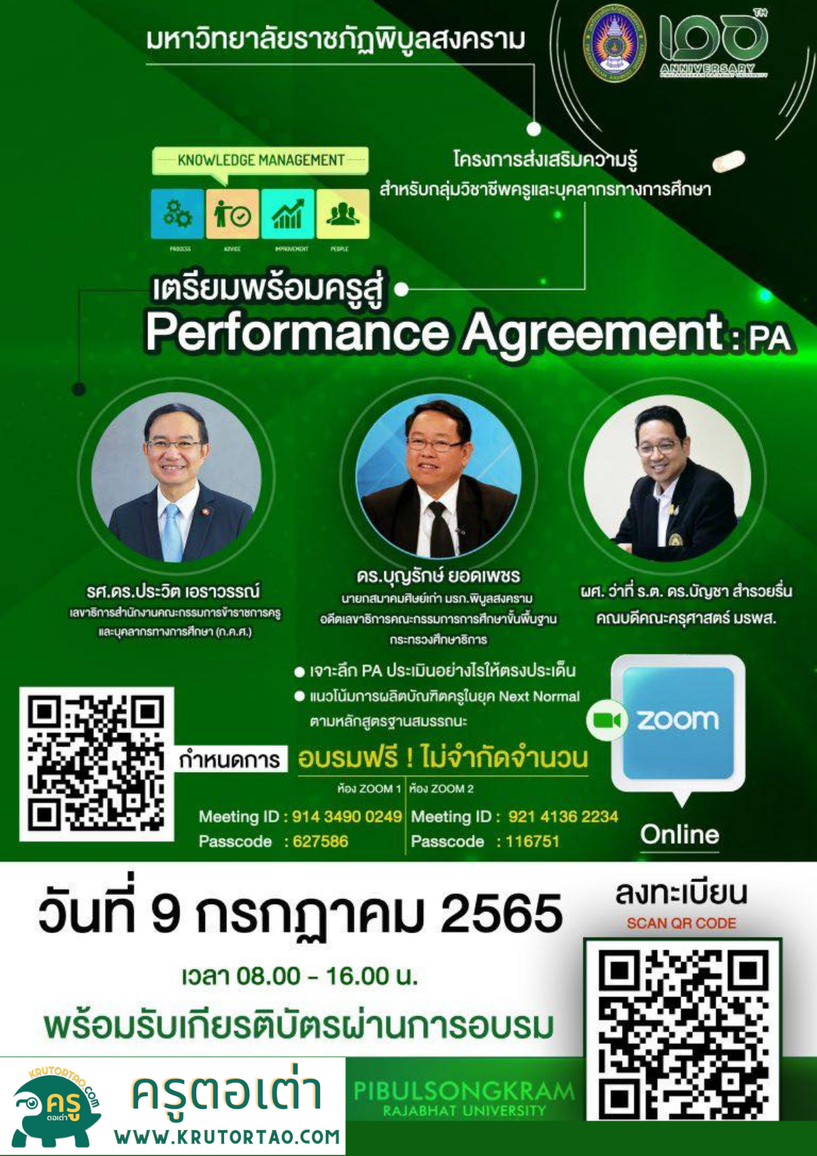  “เตรียมพร้อมครูสู่ Performance Agreement : PA” 