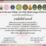 ลิงก์ทำแบบประเมินความพึงพอใจ รับเกียรติบัตร โครงการประชุมวิชาการระดับชาติ ครั้งที่ 4 พุทธศาสนาและปรัชญา วันที่ 1 มิถุนายน 2565