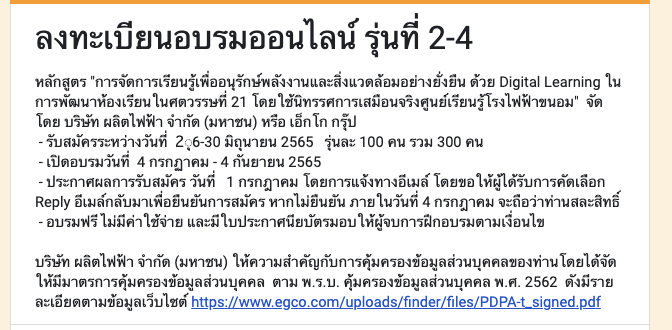 “การจัดการเรียนรู้เพื่ออนุรักษ์พลังงานและสิ่งแวดล้อมอย่างยั่งยืน ด้วย Digital Learning ในการพัฒนาห้องเรียนในศตวรรษที่ 21"