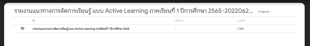 รายงานการจัดการเรียนรู้แบบ Active learning