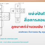 แจกสื่อการสอนวิชาคณิตศาสตร์ ลูกบาศก์จำนวนนับ 1 ถึง 20 โดย สื่อการสอน By ครูเหมยเหมย