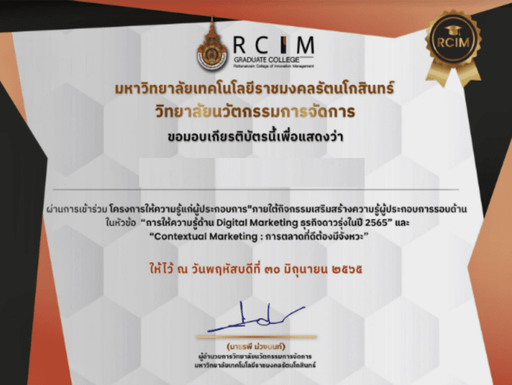 ตัวอย่างเกียรติบัตร แบบประเมินความพึงพอใจผู้เข้ารับการอบรม “Digital Marketing  ธุรกิจดาวรุ่งในปี 2565”