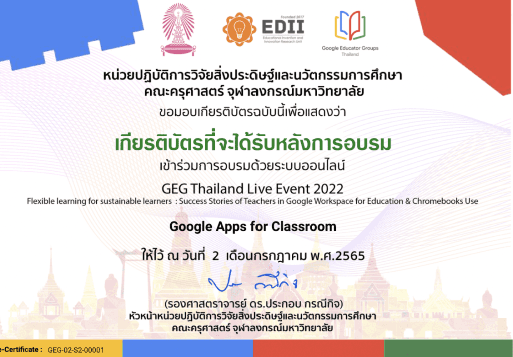 Google Educator Group (GEG) EVENT 2022