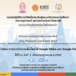 กิจกรรมที่ 4 ‼️ หัวข้อ การบวกจำนวนเต็มโดยใช้ Google Slides และ Google Classroom สำหรับครูและนักเรียน เวลา 13.00 - 13.50 น.