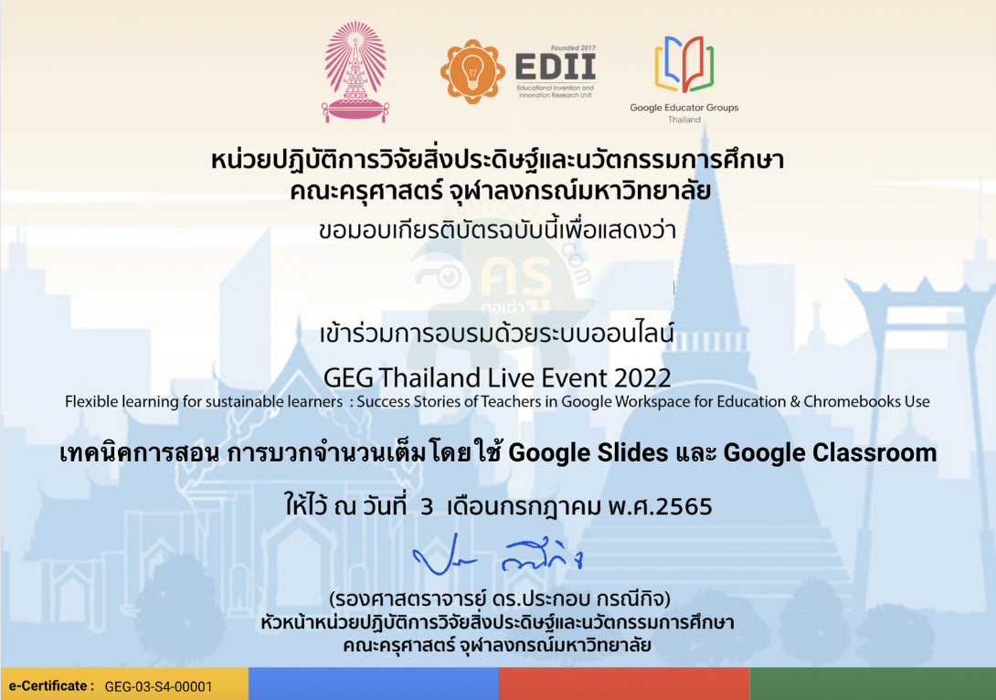 กิจกรรมที่ 4 ‼️ หัวข้อ การบวกจำนวนเต็มโดยใช้ Google Slides และ Google Classroom สำหรับครูและนักเรียน เวลา 13.00 - 13.50 น.