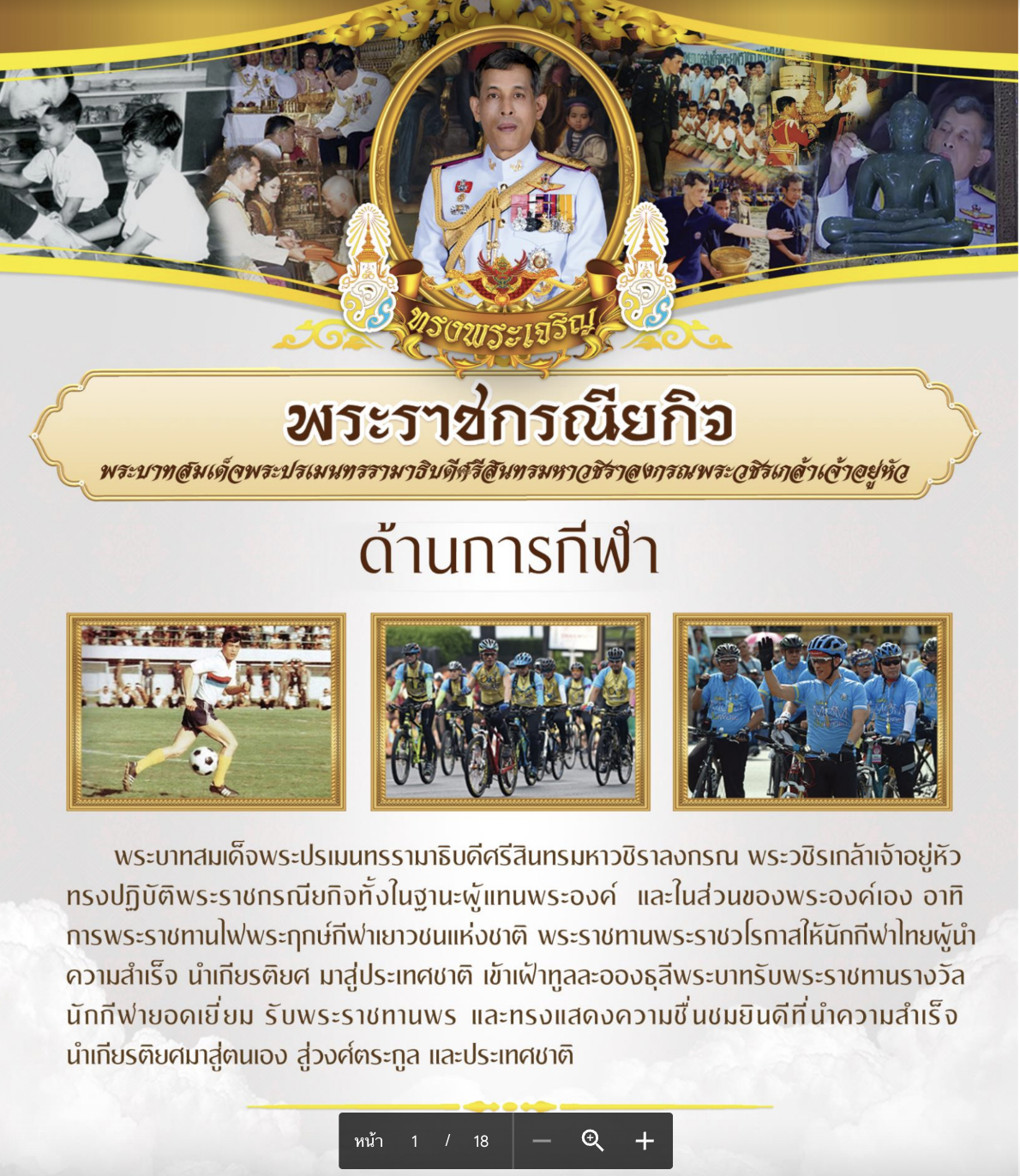 แจกไฟล์บอร์ดป้ายนิเทศ 28 กรกฎาคม วันเฉลิมพระชนมพรรษาฯ รัชกาลที่ 10 โดยเพจห้องสื่อครูต้นคอม ครูตอเต่าแชร์ต่อ