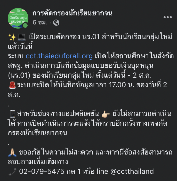 ระบบคัดกรองนักเรียนยากจน