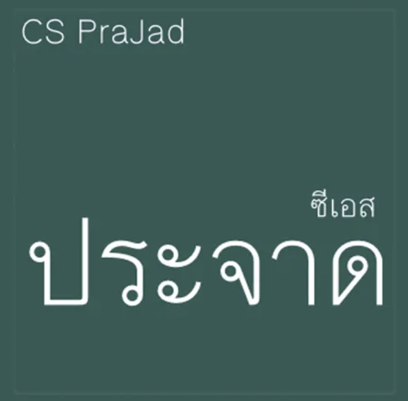 CS PraJad (ประจาด)