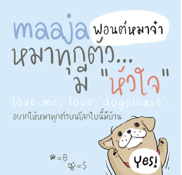 maaja (หมาจ๋า)