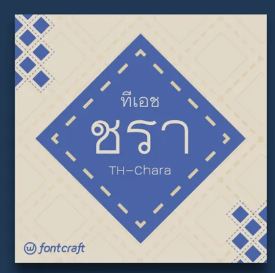 ทีเอช ชรา (TH-Chara)