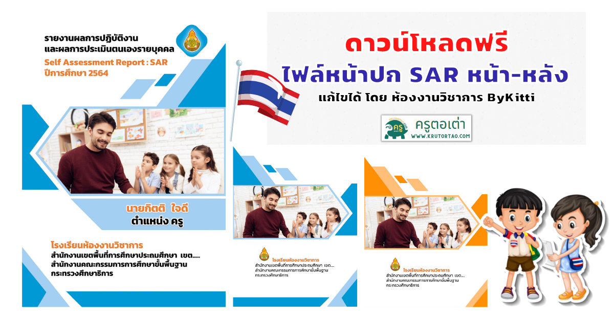 แบ่งปันหน้าปก SAR ปกหน้า ปกหลัง ไฟล์งานแก้ไขได้