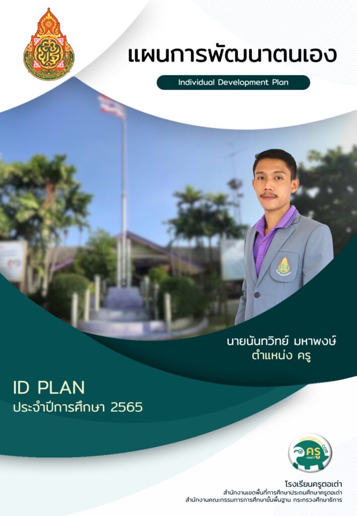 ไฟล์ ID PLAN ปี 2565