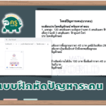 ครูตอเต่าแจกฟรี แบบฝึกหัดคณิตศาสตร์ โจทย์ปัญหาระคน