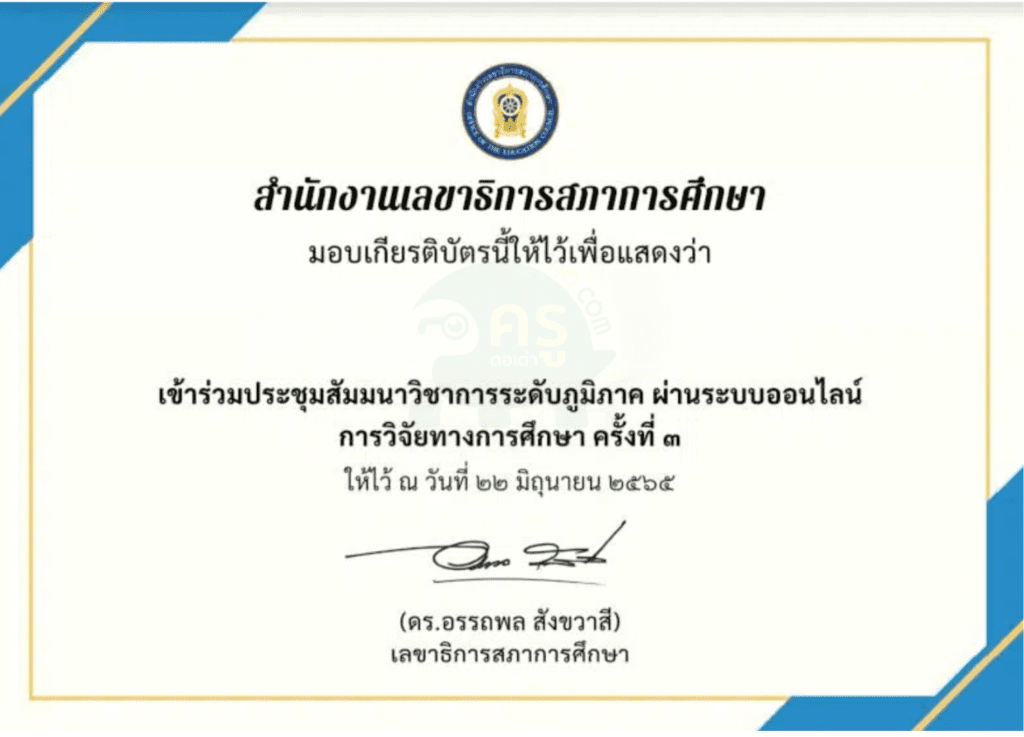 ลิงก์ลงทะเบียน เข้าร่วมการประชุมสัมมนาวิชาการระดับภูมิภาค การวิจัยทางการศึกษาครั้งที่ 4 จังหวัดระยอง