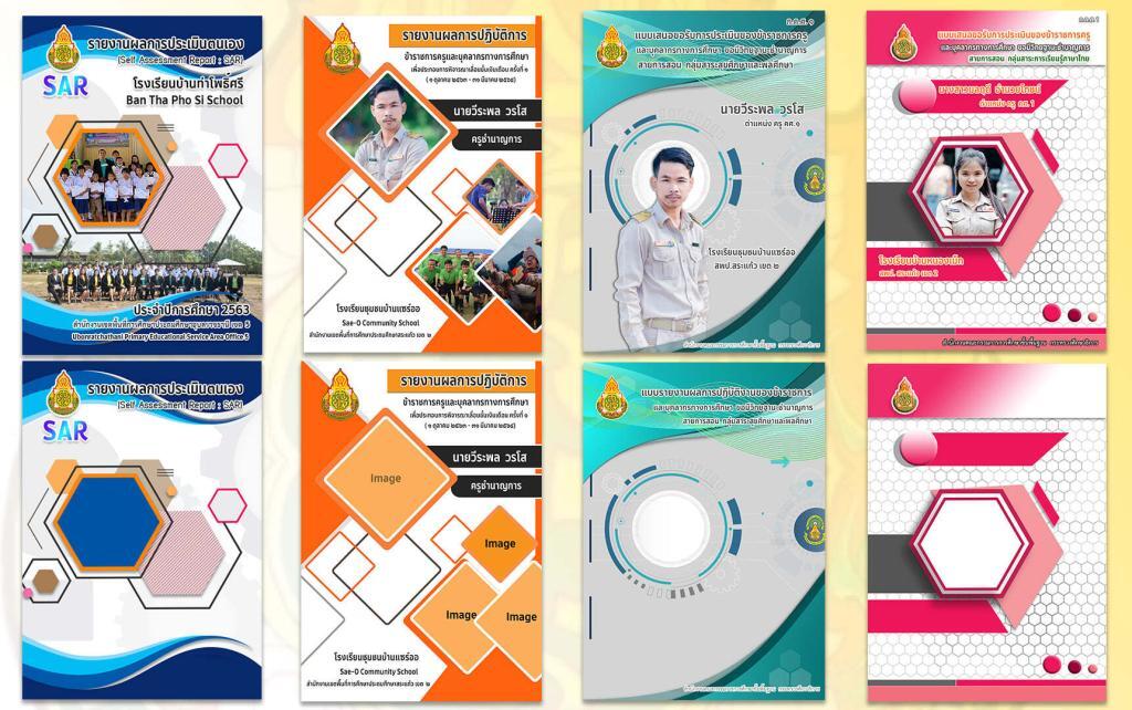 แบ่งปันไฟล์ปกวิชาการ 4 แบบ 4 สไตน์ by ครูขวัญ ไฟล์ JPEG PSDแก้ไขได้