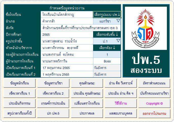 ครูตอเต่าแบ่งปันไฟล์โปรแกรม ปพ.5 ครบทุกตัวชี้วัดและผลการเรียนรู้ได้ทุกวิชา มีพร้อมคลิปวิธีการสอนใช้งาน โดยเพจคุณครูครับ