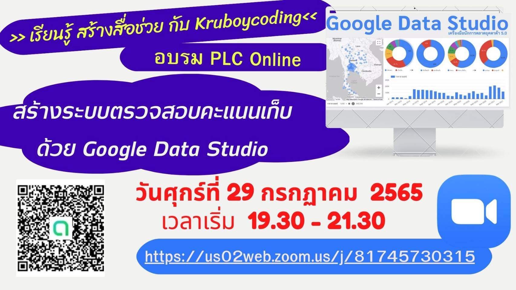 อบรมออนไลน์ PLC สอนสร้างระบบกับ kruboycoding ครูตอเต่าแบ่งปัน