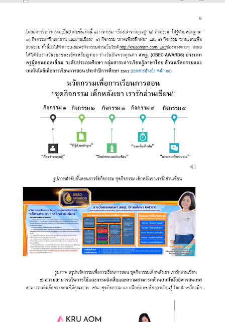 ครูตอเต่าขอแนะนำไฟล์ เอกสารครูดีในดวงใจ ไฟล์ Word จากครูนพมาศ การดี โรงเรียนวัดเขาดิน สำนักงานเขตพื้นที่การศึกษาประถมศึกษาฉะเชิงเทรา เขต 1