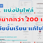 ไฟล์วิจัยชั้นเรียน