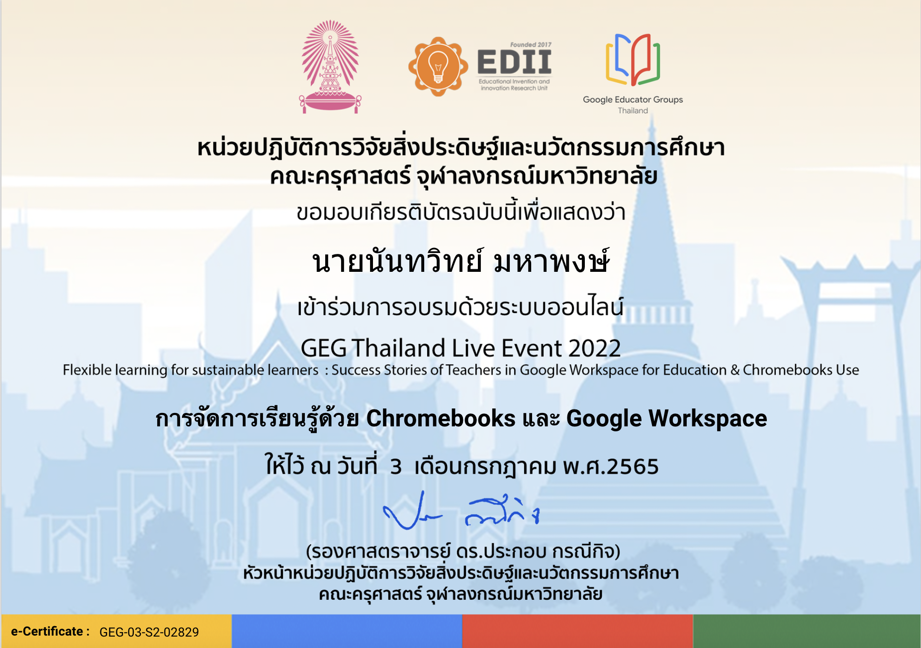 กิจกรรมที่ 2 ‼️ หัวข้อ การจัดการเรียนรู้ด้วย Chromebooks และ Google Workspace นางสาวภัสรา ทองเกิด Rittiyawannalai School เวลา 10.00 - 10.50 น.