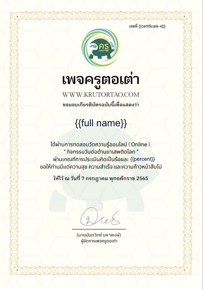 วันต่อต้านยาเสพติดโลก พร้อมรับเกียรติบัตรที่ E-Mail