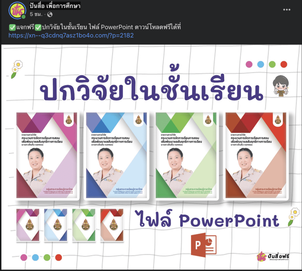 ไฟล์ PowerPoint ดาวน์โหลดฟรี