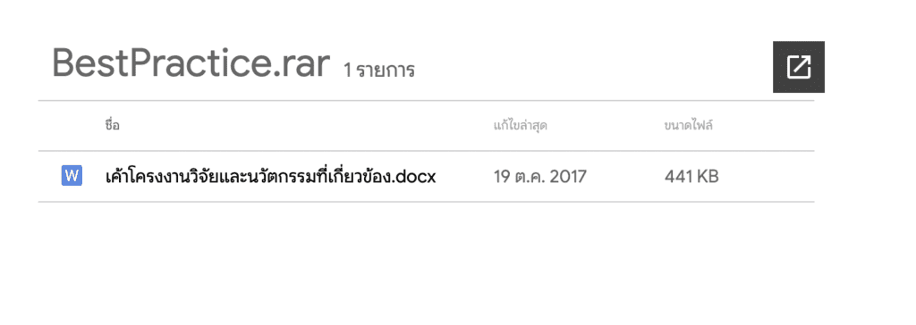 เอกสารนวัตกรรม (Best Practice)