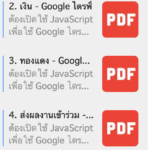 ดาวน์โหลดเกียรติบัตรผลงานหนึ่งโรงเรียน หนึ่งนวัตกรรม ประจำปี 2565 ระดับภูมิภาค