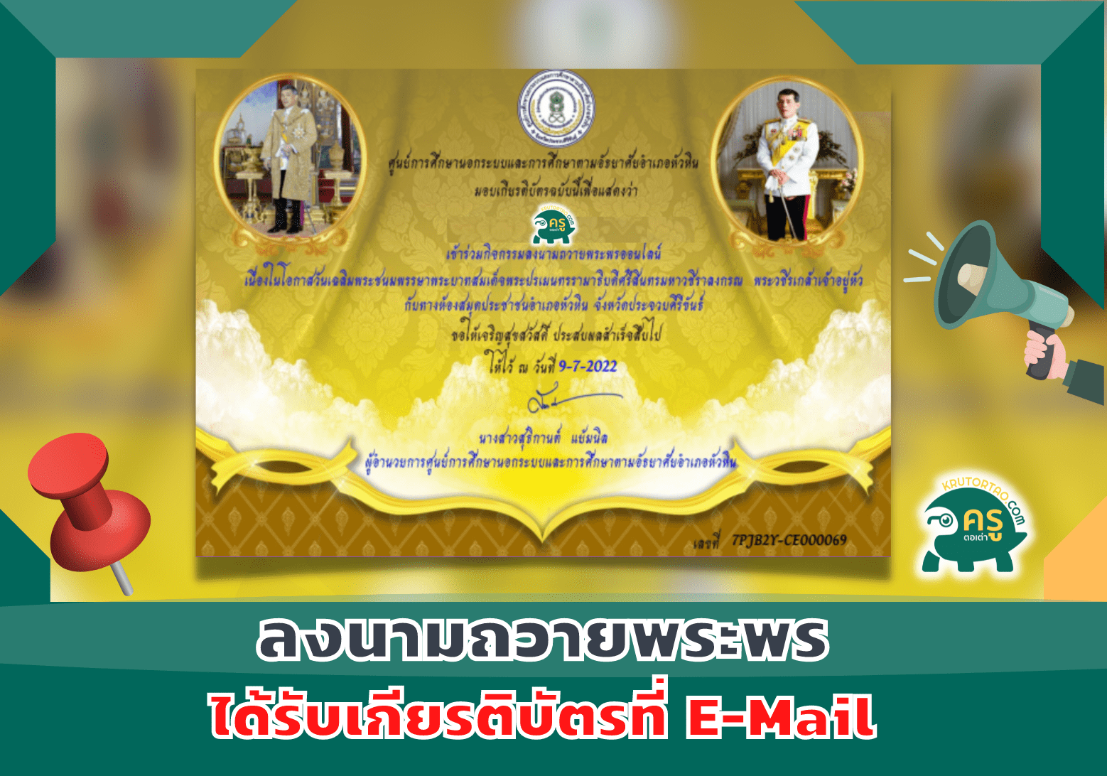 ลงนามถวายพระพรผ่านออนไลน์ เนื่องในโอกาสวันเฉลิมพระชนมพรรษา