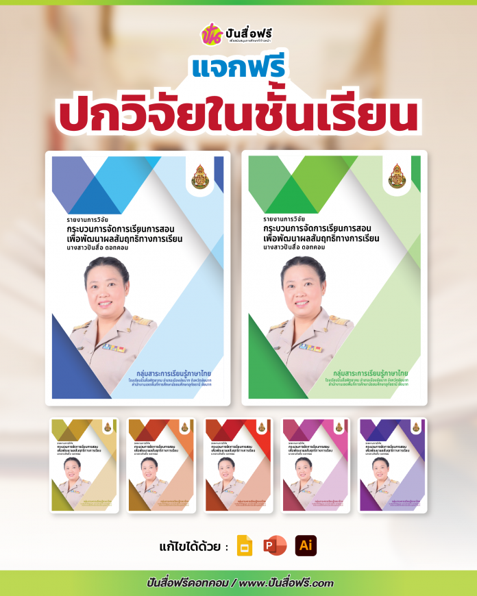 ไฟล์ PowerPoint ดาวน์โหลดฟรี