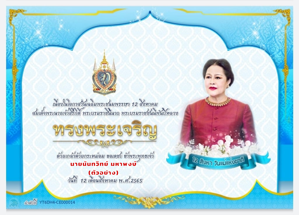 ครูตอเต่าขอแนะนำลงนามถวายพระพร