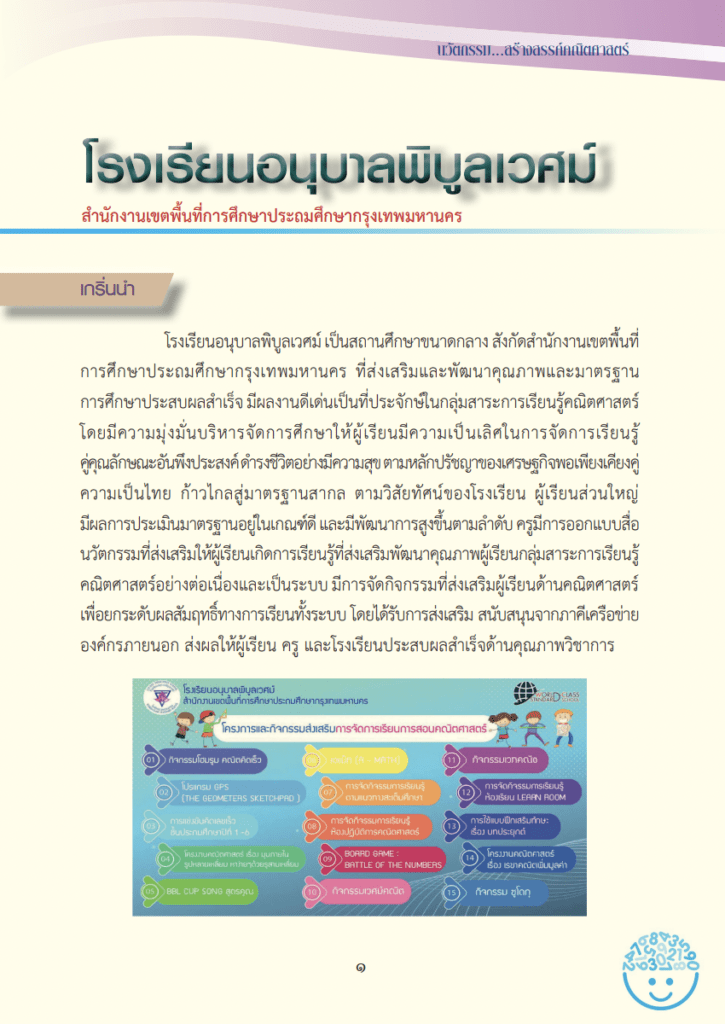 นวัตกรรมคณิตศาสตร์