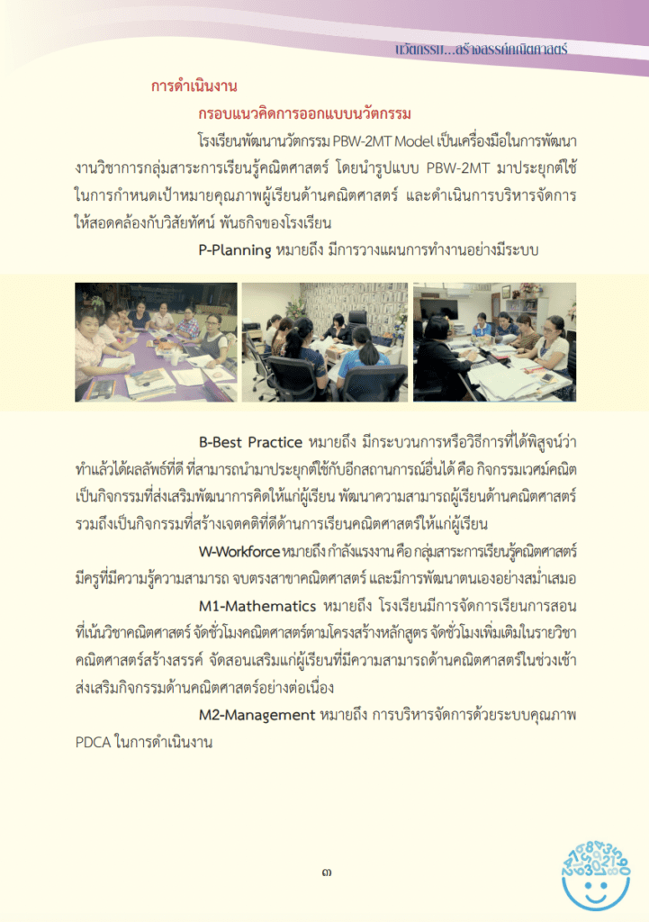 นวัตกรรมคณิตศาสตร์