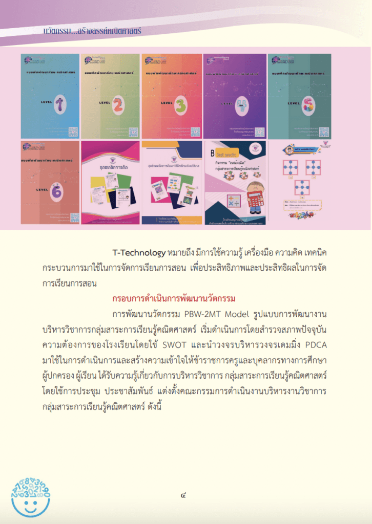 นวัตกรรมคณิตศาสตร์