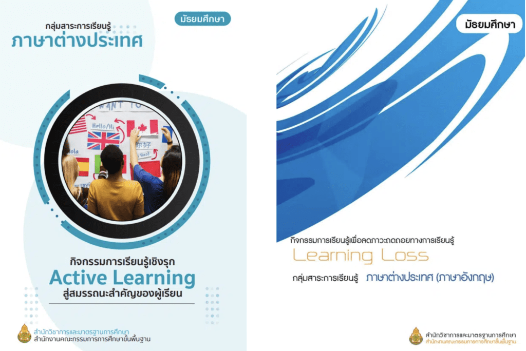 เล่มที่ 9-10 กลุ่มสาระการเรียนรู้ภาษาต่างประเทศ ระดับประถมศึกษา และมัธยมศึกษา