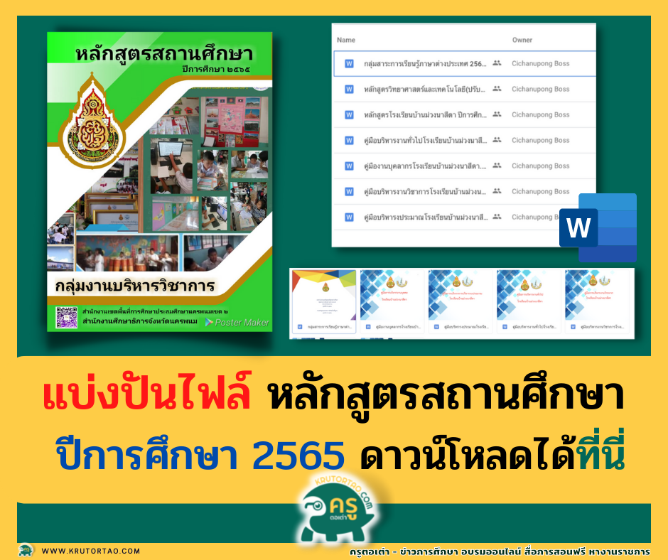 หลักสูตรสถานศึกษา 2565